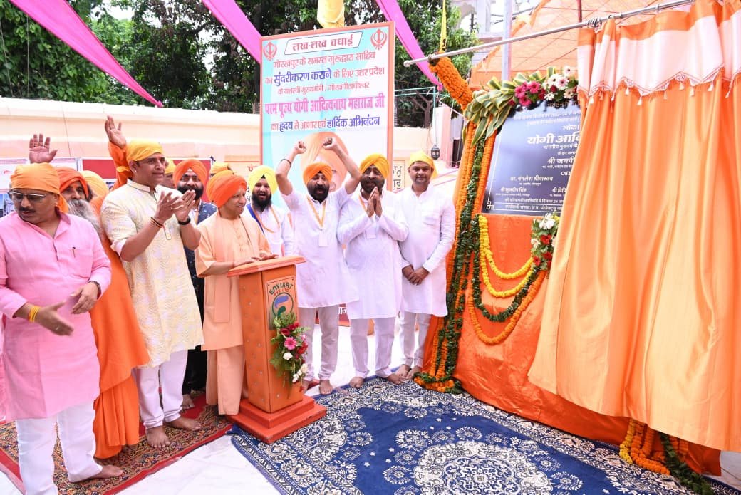अपने बलिदान से सिख गुरुओं ने की सनातन की रक्षा: सीएम योगी