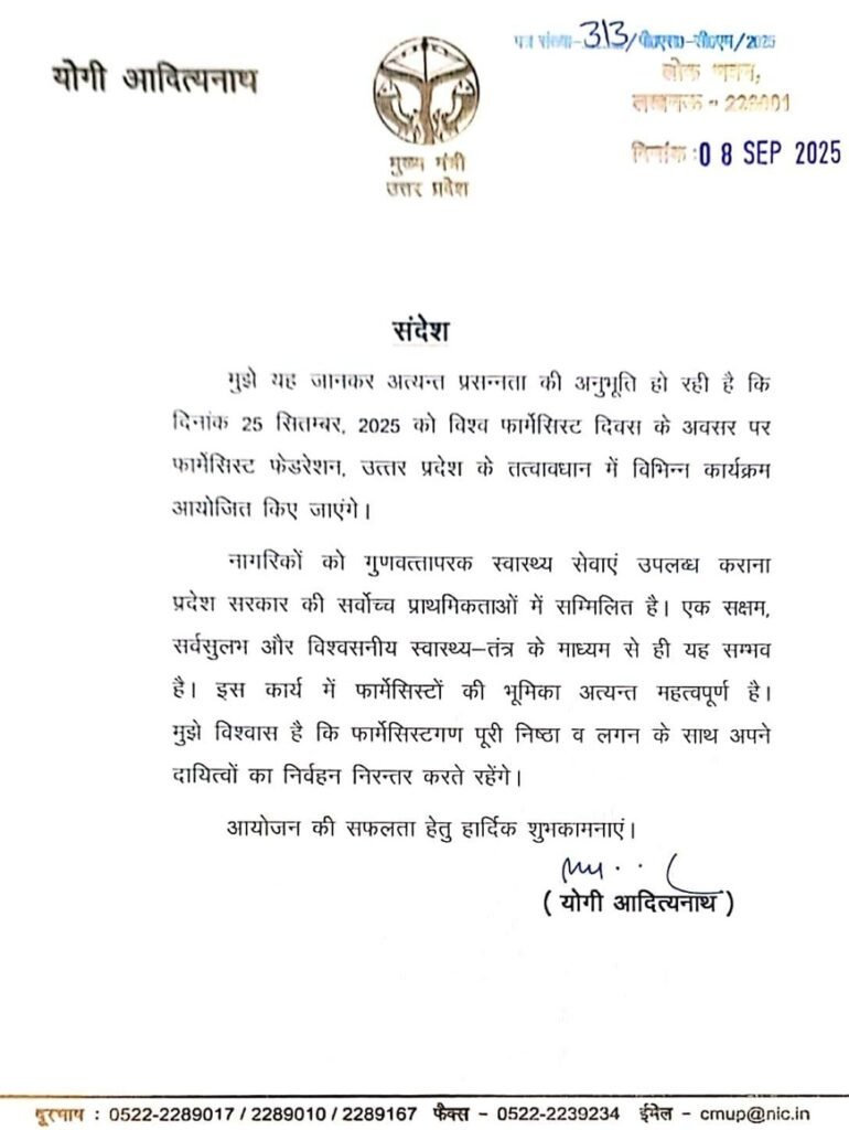 शारीरिक, मानसिक और सामाजिक स्वास्थ्य के लिए महत्वपूर्ण है फार्मेसिस्ट: सुनील यादव