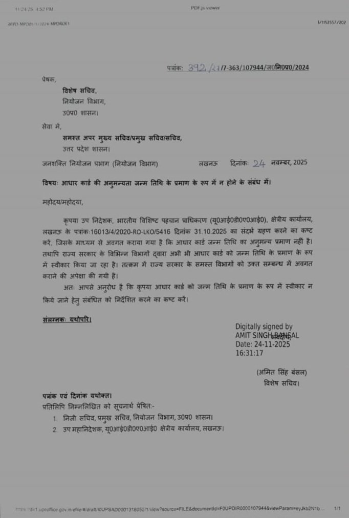 अब यूपी के सरकारी विभागों में जन्मतिथि प्रमाण के रूप में मान्य नहीं होगा आधार कार्ड