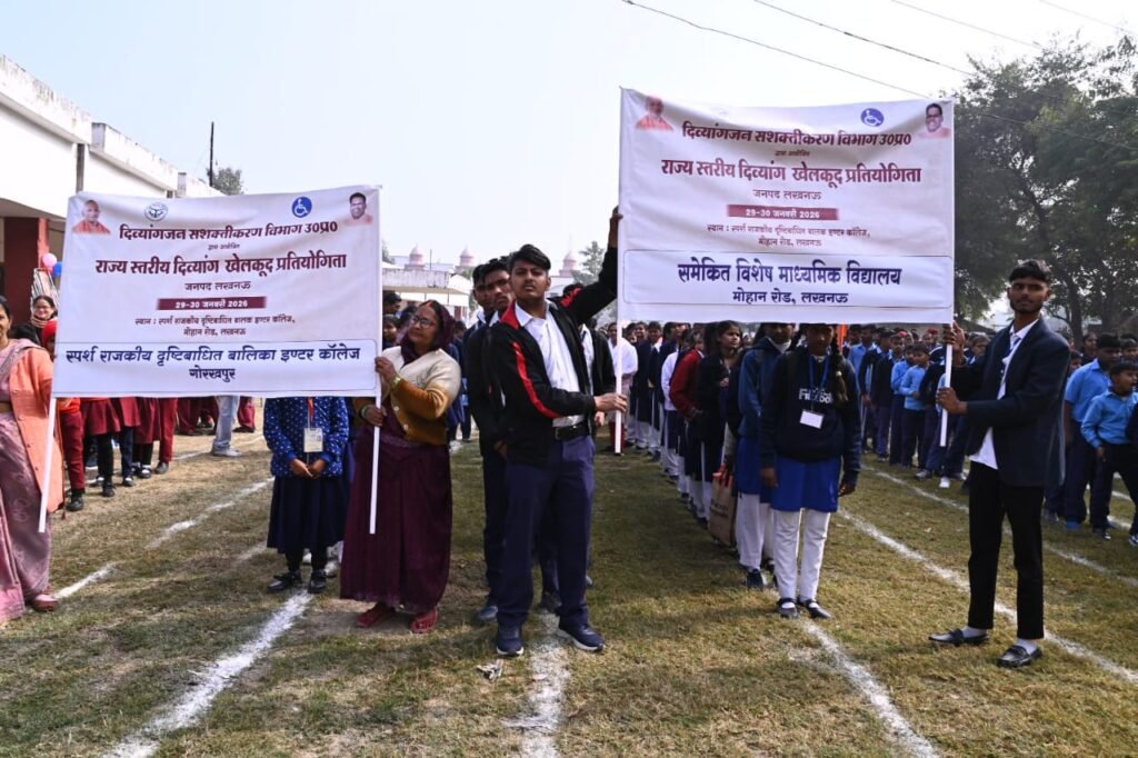 UP: राज्य स्तरीय दिव्यांग खेलकूद प्रतियोगिता, दिव्यांग खिलाड़ियों को मिला मंच