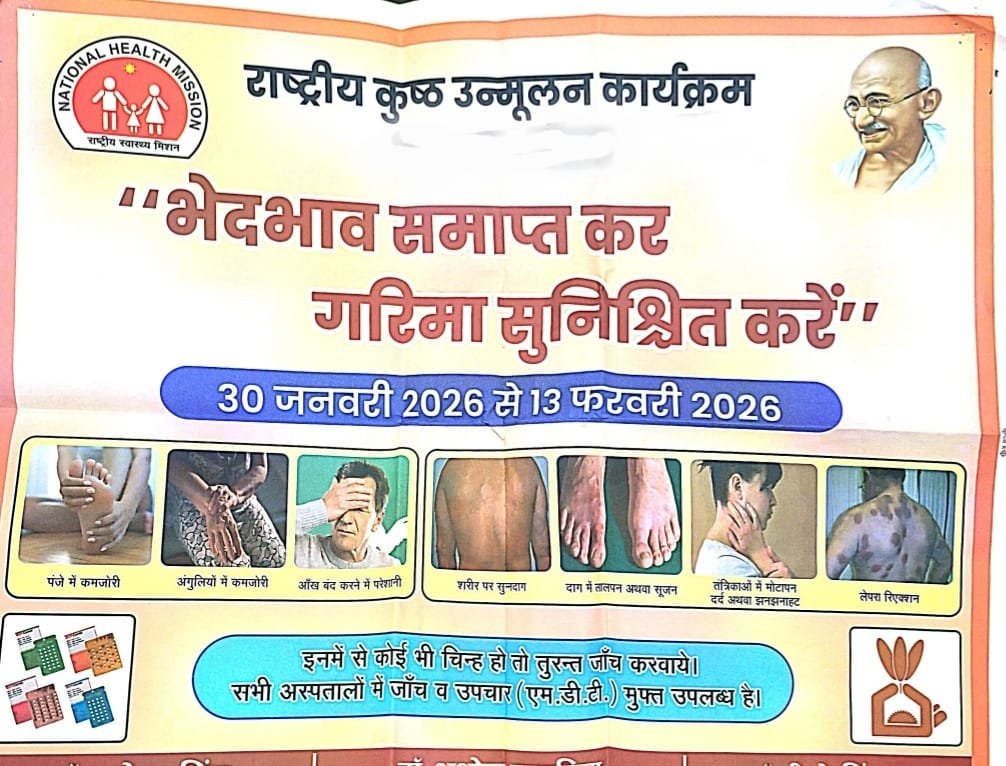 स्पर्श कुष्ठ जागरूकता अभियान: फार्मासिस्ट फेडरेशन ने की भेदभाव समाप्त करने की अपील