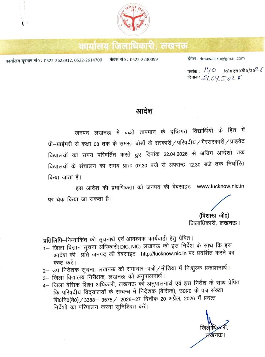 भीषण गर्मी के चलते लखनऊ में कक्षा आठ तक के सभी स्कूलों का समय बदला