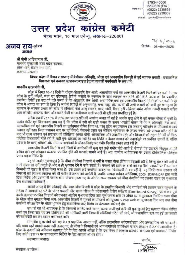 UP: अजय राय ने सीएम योगी को लिखा पत्र, की बड़ी मांग; जानिए पूरा मामला