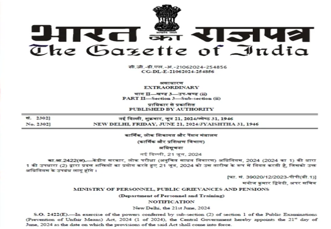 अब नहीं बच पायेगा पेपर लीक कराने वाला गिरोह, लागू हुआ एंटी पेपर लीक कानून