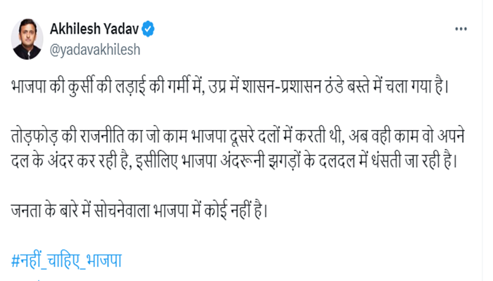 Akhilesh के पोस्ट ने मचाया सियासी भूचाल, बीजेपी को लेकर कह दी बड़ी बात