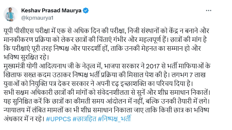 UPPSC ऑफिस के बाहर हजारों छात्रों का प्रदर्शन, समर्थन में उतरे डिप्टी सीएम ने कहा- अफसर निकालें समाधान