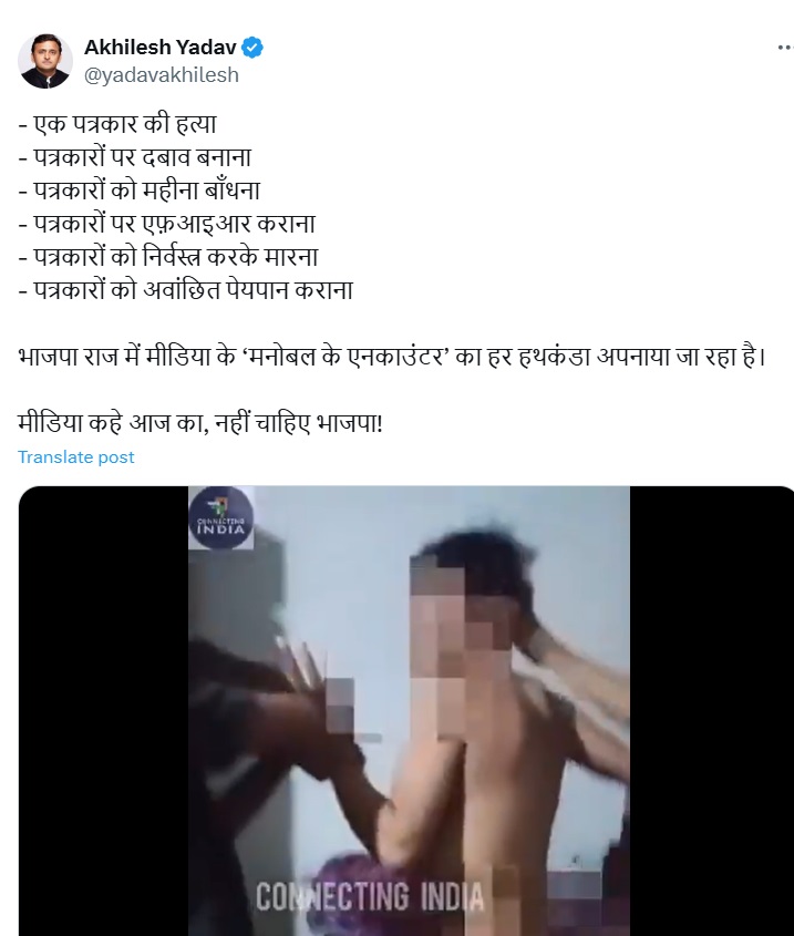 भाजपा राज में अपनाया जा रहा मीडिया के ‘मनोबल के एनकाउंटर’ का हर हथकंडा: अखिलेश यादव