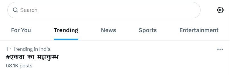 सोशल मीडिया पर नंबर वन ट्रेंड बना #एकता_का_महाकुम्भ
