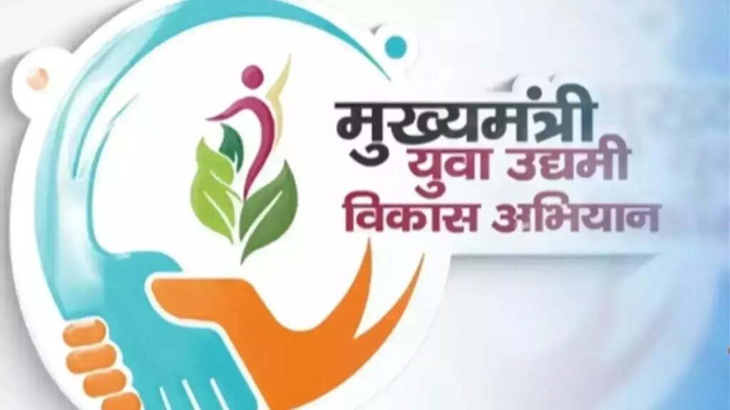 मुख्यमंत्री युवा उद्यमी योजना: अब तक 53 हजार से अधिक युवाओं के ऋण आवेदनों को किया गया है स्वीकृत