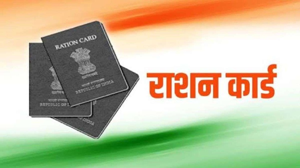 एक-एक गरीब पात्र को जारी किया जा रहा राशनकार्ड