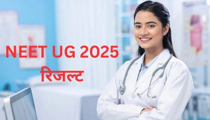 NEET UG 2025 Result: नीट में राजस्थान के महेश को पहली रैंक, 75 कैंडिडेट्स का रिजल्ट जारी नहीं