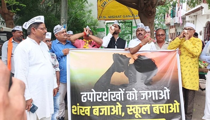 AAP का प्रदेशव्यापी ‘स्कूल बचाओ अभियान’, कार्यकर्ताओं ने शंख और थाली बजाकर जताया विरोध