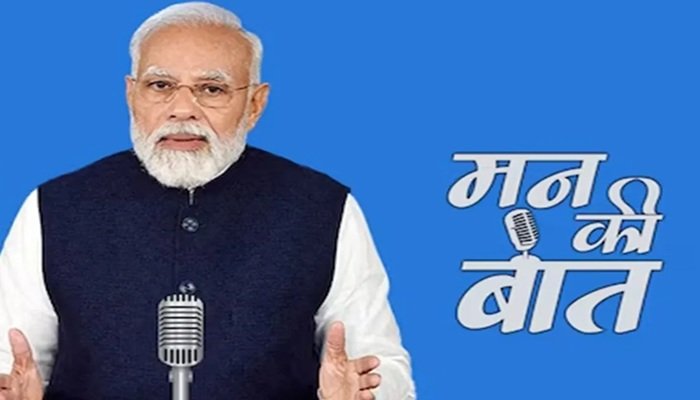 Mann Ki Baat: पीएम मोदी बोले- UPSC में सिलेक्ट न होने वाले उम्मीदवारों को 'प्रतिभा सेतु' के जरिए मिलेगी नौकरी