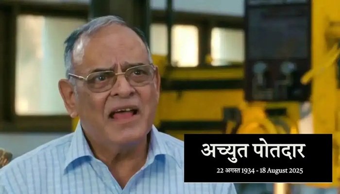 3 Idiots में प्रोफेसर बने एक्‍टर अच्युत पोतदार का निधन, मुंबई में लीं अंतिम सांस
