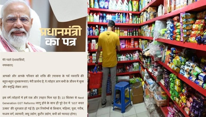 GST बचत उत्सव: देशवासियों के लिए PM मोदी का खुला पत्र, दुकानदारों से की 'मेड इन इंडिया' उत्पाद बेचने की अपील