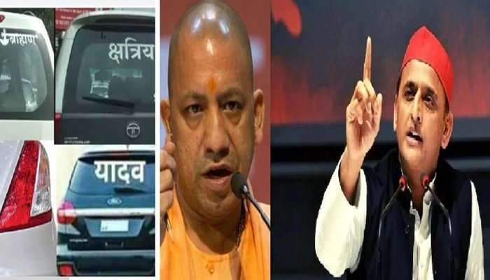 UP में जातिगत रैलियों पर रोक, वाहनों पर जाति लिखने पर होगा चालान; अखिलेश ने कसा तंज