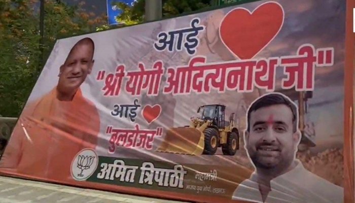 अब लखनऊ में लगीं 'आई लव बुलडोजर' की होर्डिंग, सीएम योगी की तस्वीर भी साथ  