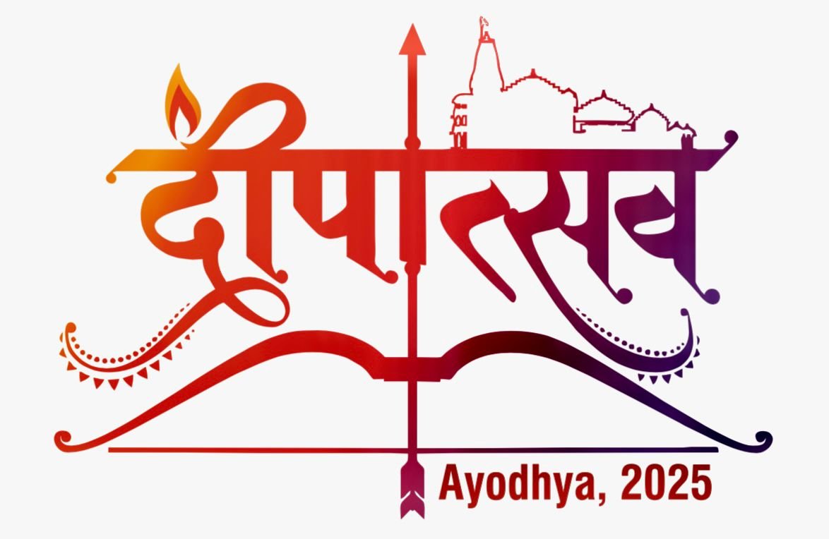 Deepotsav 2025: जगमग होगी अयोध्या, आयोजन बनेगा आस्था-अनुशासन और रामराज्य की झलक का प्रतीक