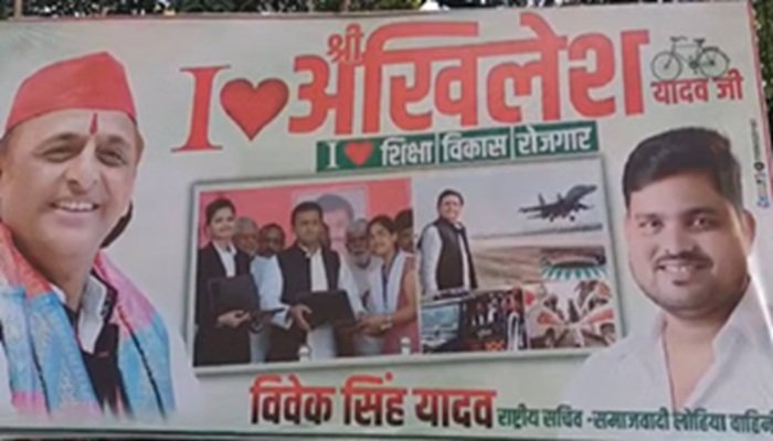 UP Hoarding War: 'आई लव योगी आदित्यनाथ' के बाद 'आई लव अखिलेश यादव' और 'आई लव पीडीए' की लगी होर्डिंग्स