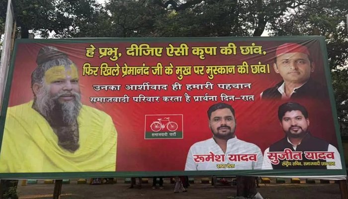 संत प्रेमानंद महाराज के स्वास्थ्य के लिए प्रार्थना, लखनऊ में सपा कार्यालय के बाहर लगी होर्डिंग