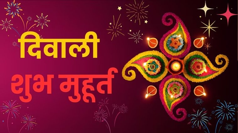 Diwali Puja Muhurat & Vidhi 2025: आज मनाई जा रही है दिवाली, जानिए लक्ष्मी पूजन का शुभ मुहूर्त