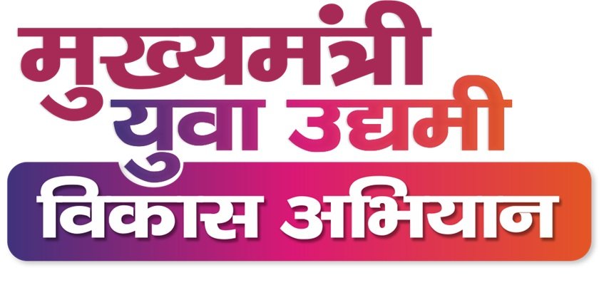 UP News: युवाओं की पहली पसंद बना मुख्यमंत्री युवा उद्यमी विकास अभियान