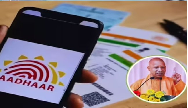 अब यूपी के सरकारी विभागों में जन्मतिथि प्रमाण के रूप में मान्य नहीं होगा आधार कार्ड