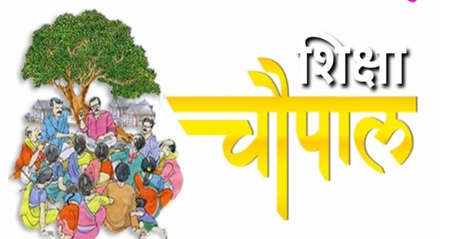 UP Diwas 2026: 24 जनवरी को हर न्याय पंचायत में होगी ‘शिक्षा चौपाल’