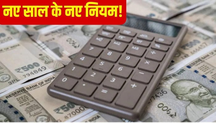 New Year: आज से हो गए ये बड़े बदलाव, आपकी जेब के ऊपर डालेंगे सीधा असर!
