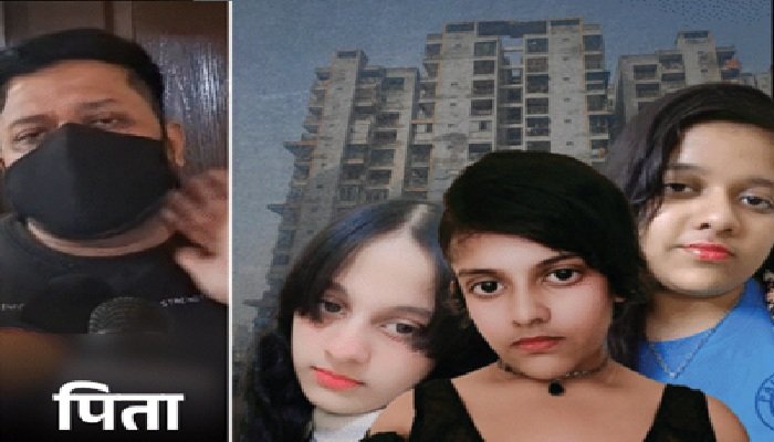 गाजियाबाद सुसाइड केस: बच्चियों के पिता ने 16 साल में कीं तीन शादियां, बताईं सिर्फ दो