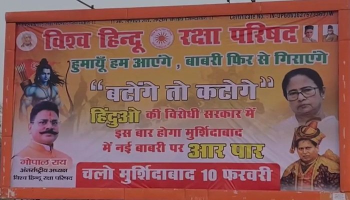 मुर्शिदाबाद मस्जिद निर्माण को लेकर लखनऊ में लगे विरोध के पोस्टर, 10 फरवरी को कूच का ऐलान