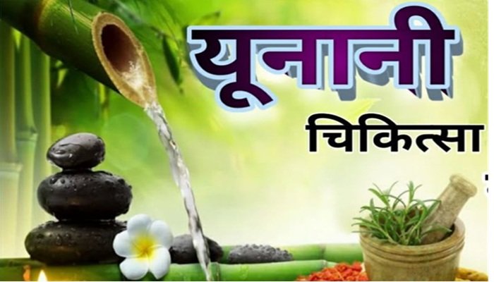 UP Health: प्रदेश में खुलेंगे यूनानी मेडिकल कॉलेज व डिस्पेंसरी, इस तरह होगा लाभ