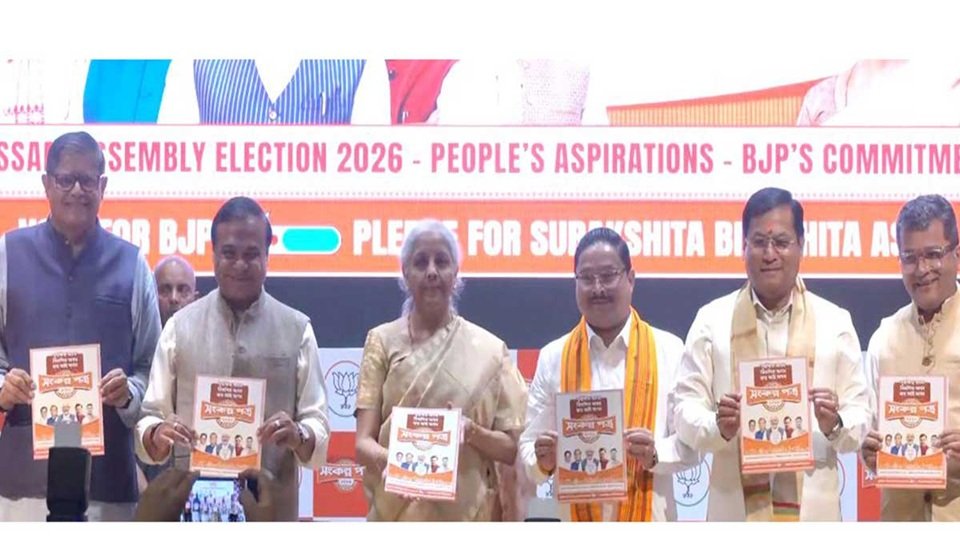 Assam BJP Manifesto: असम के लिए BJP का घोषणापत्र जारी; किये गए कई बड़े ऐलान