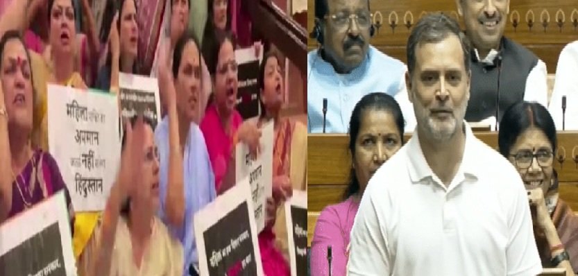 लोकसभा में बिल गिरते ही भाजपा महिला सांसदों ने किया प्रदर्शन, राहुल बोले- मेरी और PM की पत्‍नी नहीं