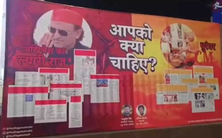 UP Poster War: अखिलेश का ‘ल्यारी राज’ या ‘धुरंधर CM योगी’, फिर छिड़ी पोस्टर वॉर