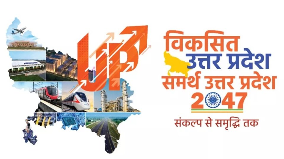 Viksit UP@2047: शहरी क्षेत्रों के विकास का रोडमैप तैयार, लागू होगा ‘लिवेबल सिटीज मिशन’