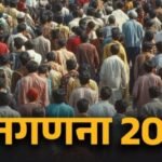 स्वगणना से राष्ट्र निर्माण में भागीदार बनें नागरिक: आईएएस शीतल वर्मा