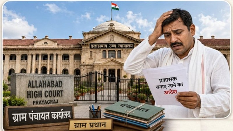 इलाहाबाद हाईकोर्ट का बड़ा फैसला, यूपी में प्रधानों को प्रशासक बनाने पर लगाई रोक