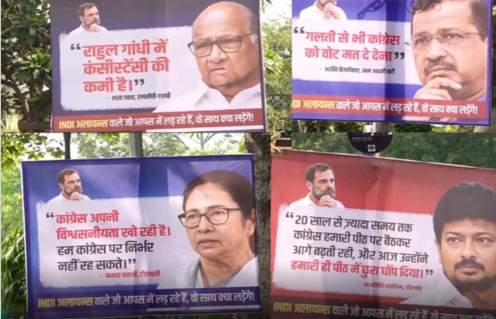 I.N.D.I.A. की बैठक से पहले लगे कांग्रेस विरोधी पोस्टर, ममता-अखिलेश पहुंचे दिल्‍ली