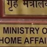 MHA ने NGOs के लिए FCRA नियम सख्त किए, जुर्माने में भी किया संशोधन