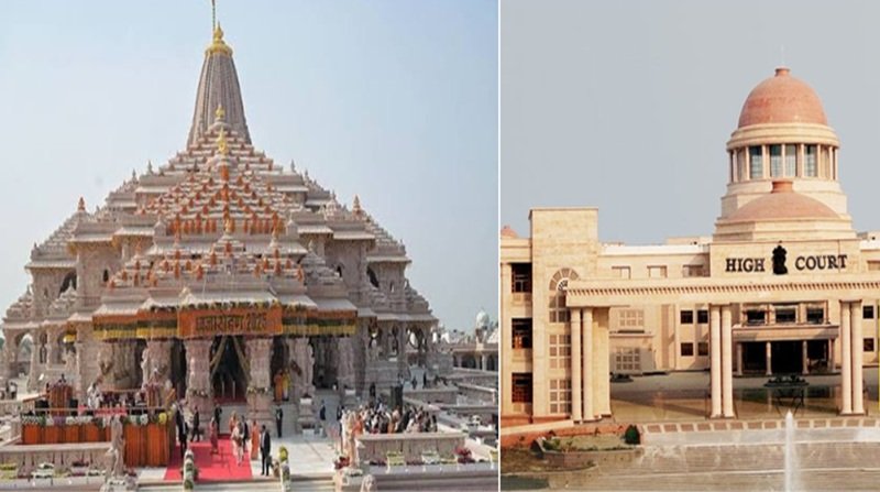 राम मंदिर चढ़ावा मामले में हाईकोर्ट में दाखिल याचिकाएं खारिज, तीनों एक साथ रद्द